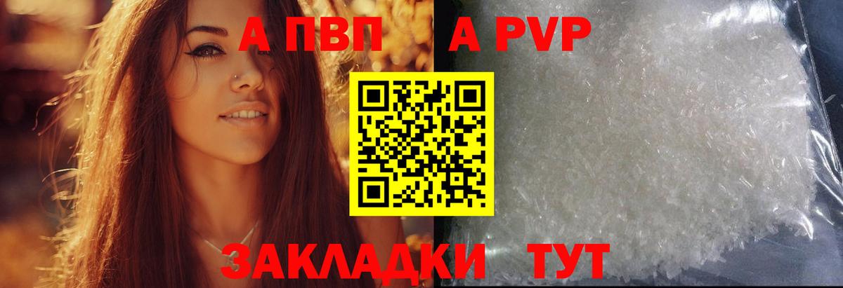Alfa_PVP кристаллы  Вход с VPN  APVP  Тавда  A PVP VHQ 