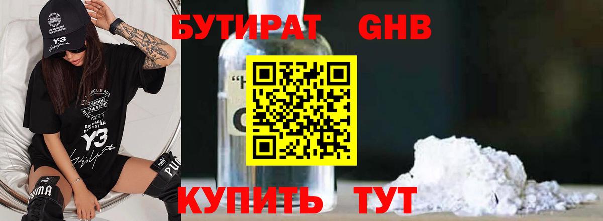 Бутират BDO Тавда