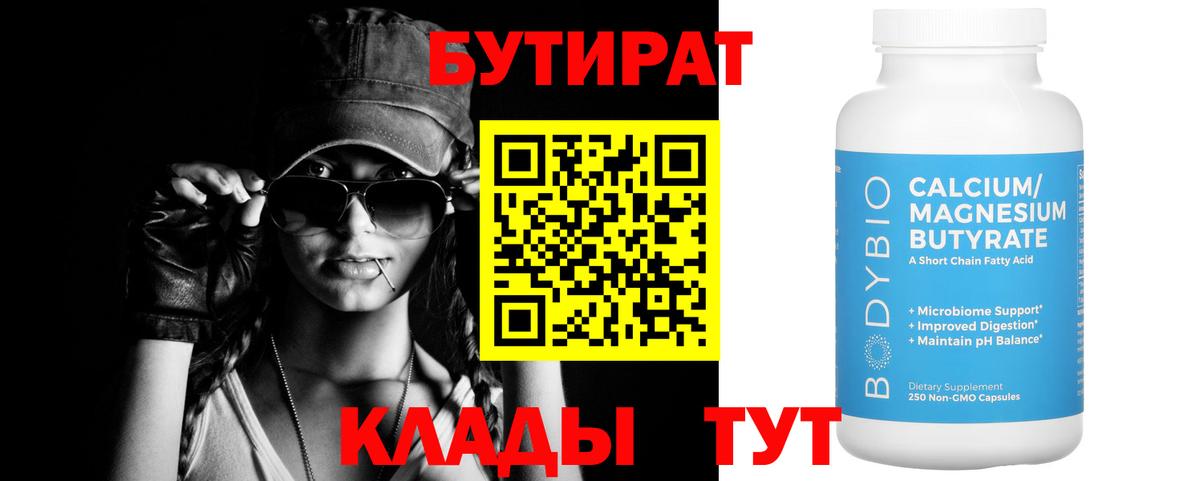 Тавда  Бутират Butirat  Вход с VPN 