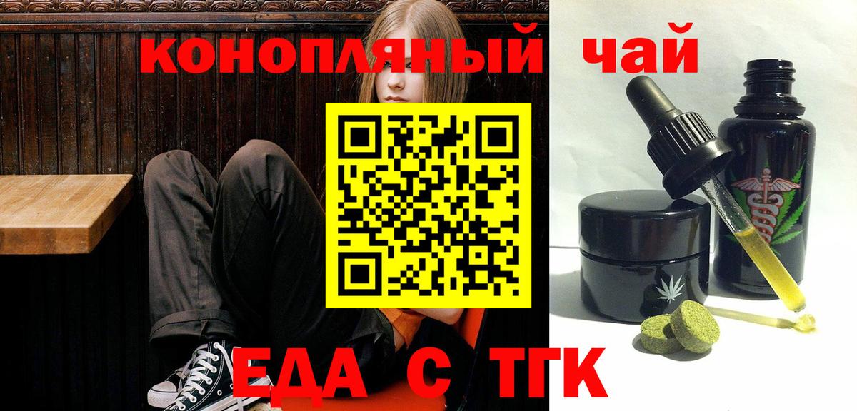 Печенье с ТГК конопля  Вход с VPN  Тавда 