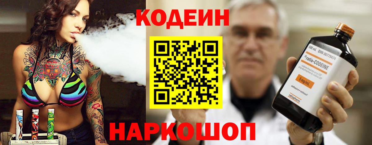 Тавда  Codein Purple Drank  Вход с VPN 