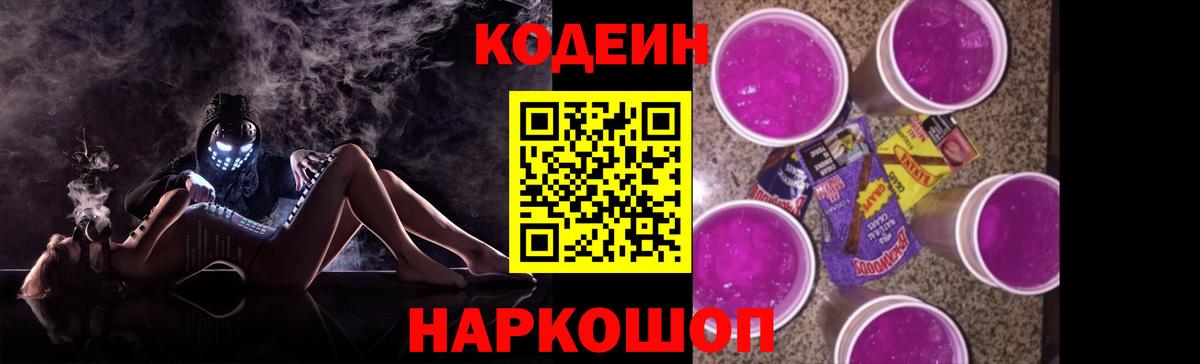 Codein Purple Drank Тавда