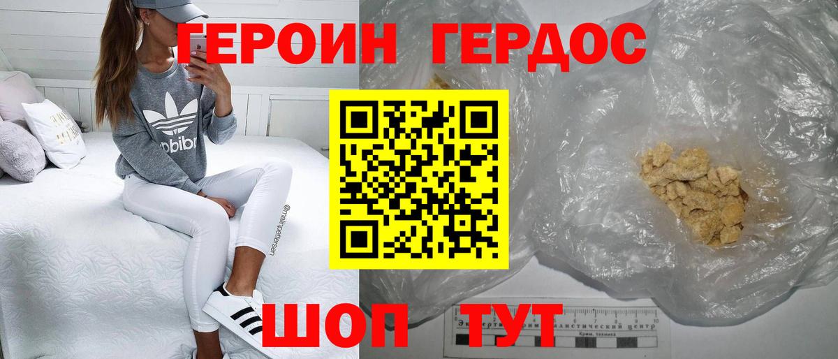 ГЕРОИН хмурый Тавда