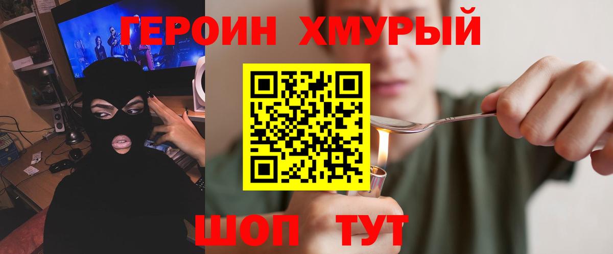 ГЕРОИН Heroin  Вход с VPN  Тавда 