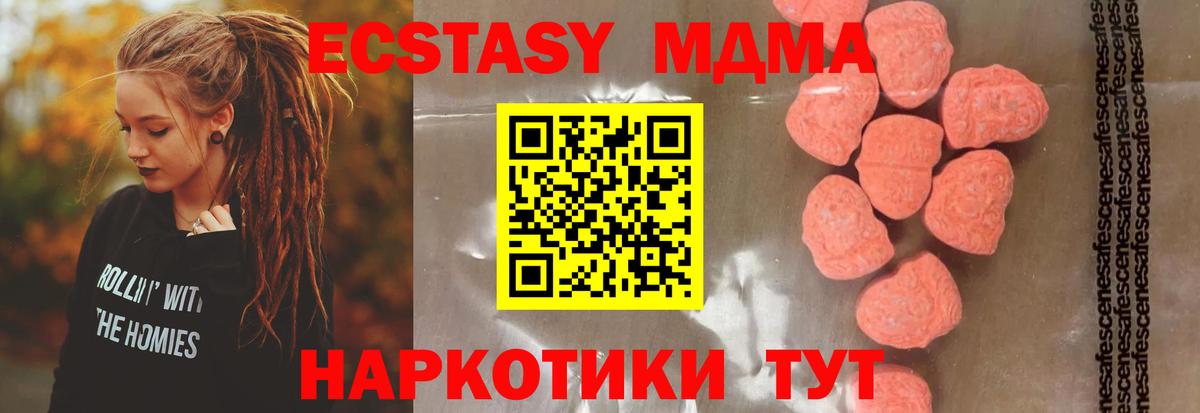 MDMA молли  Вход с VPN  MDMA Molly  Тавда 