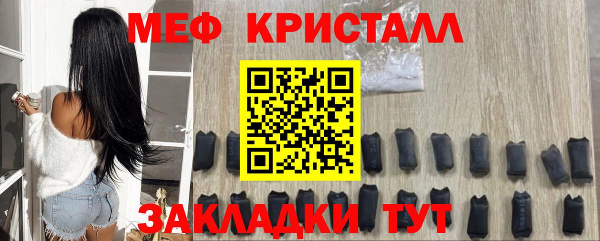 Мефедрон кристаллы Тавда