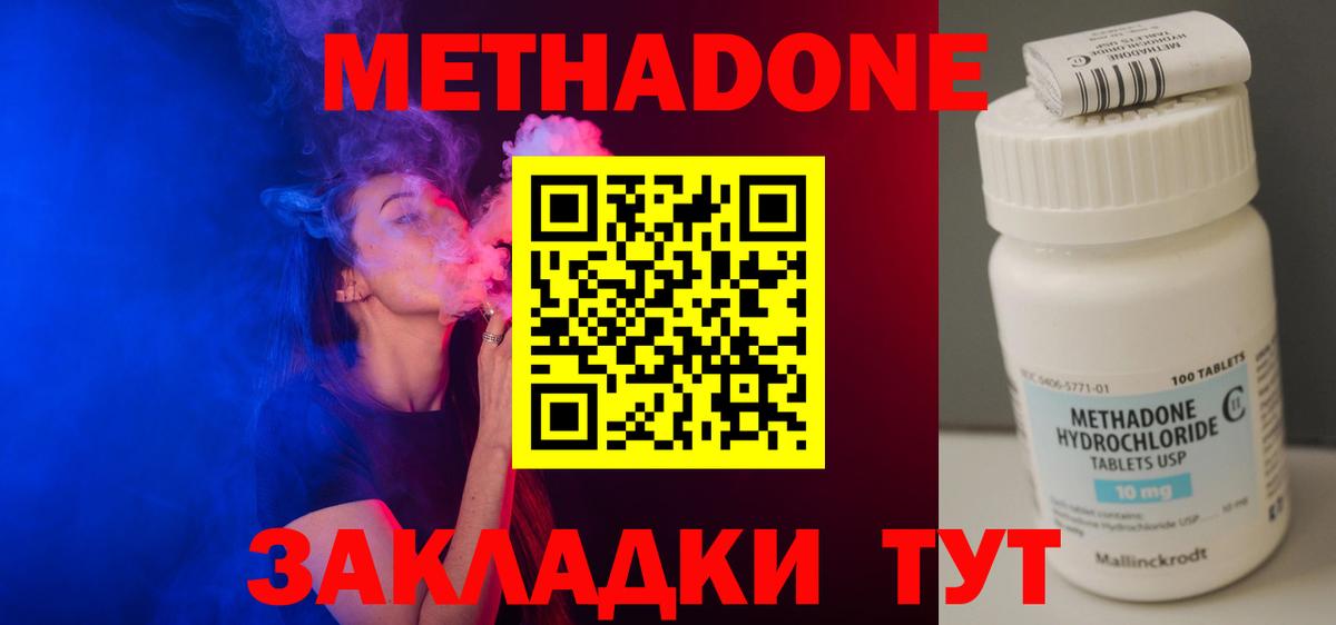 Метадон мёд  Вход с VPN  МЕТАДОН methadone  Тавда 