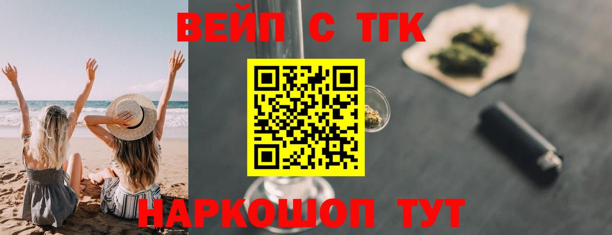 ТГК вейп Тавда